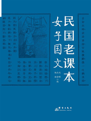cover image of 民国老课本
